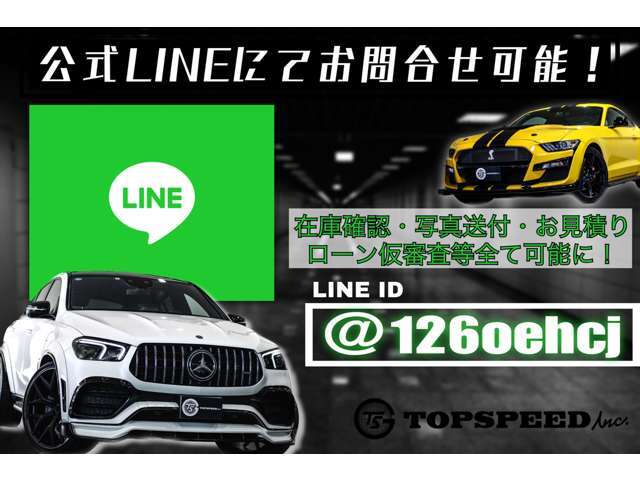 ★公式LINE★在庫確認やカスタム、お見積もこちらの公式LINEにてお問い合わせ可能です！IDより簡単にご検索可能！