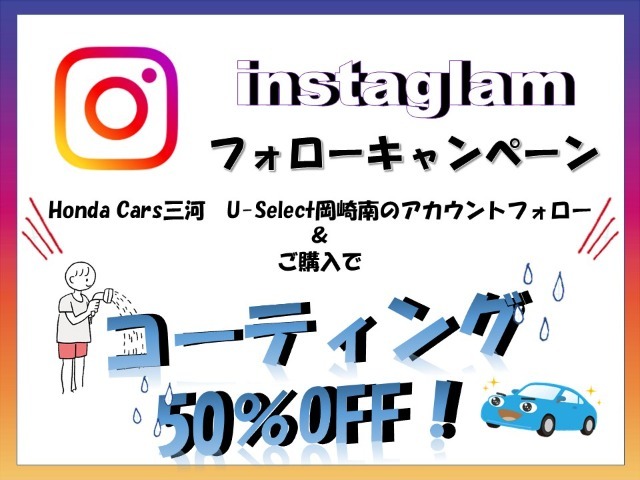 ホンダカーズ三河U-Select岡崎南のInstagramを開設しました！アカウントをフォローとご購入でおクルマのコーティングがなんと50％オフに！この機会に是非ご来店をお待ちしております。