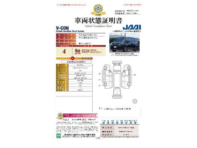 ◆車両状態証明書◆一般財団法人日本自動車査定協会京都府支所発行の車両状態証明書です。