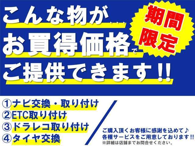 ◆◇◆お客様のご要望に可能な限りお応えいたします◆◇◆弊社はお客様と末永いお付き合いができるよう、様々なサービスをご提供しております♪ぜひスタッフまでお気軽にご相談ください！！