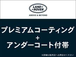 【カメイオート限定キャンペーン】プレミアムコーティング＋下回りコーティング付帯を実施中です。この特別な機会をお見逃しなく！