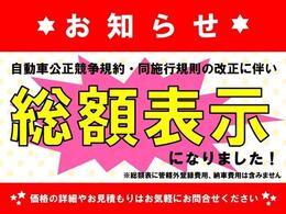 総額表示に変わりました。ご不明点等はお気軽にご相談ください♪