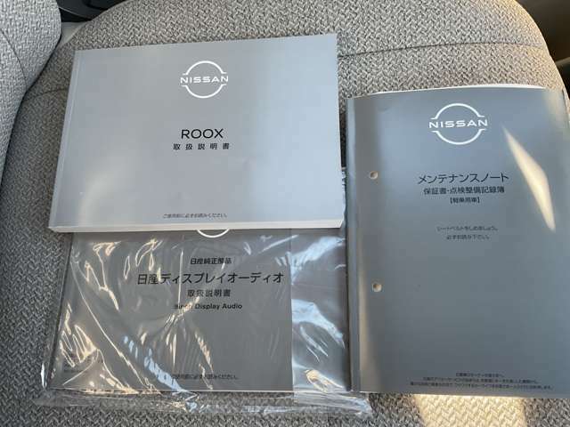 取り扱い説明書、保証書そろっています。おクルマの点検整備や保証内容がきちんと記録されているから安心です。