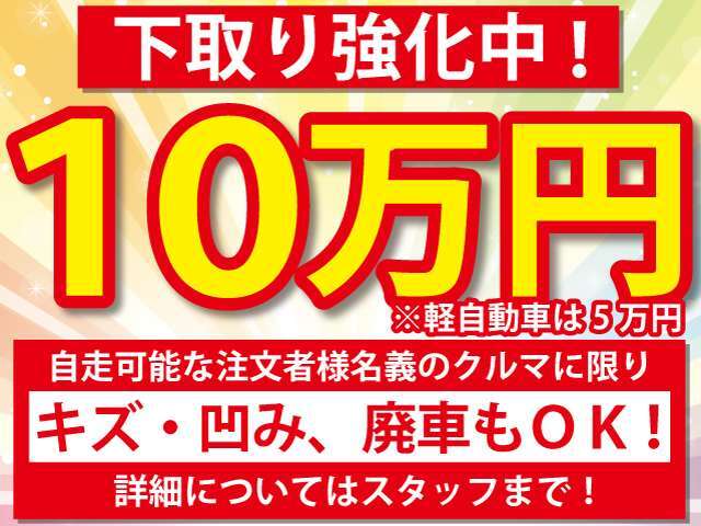 2025年初売りご成約特典2　自走可能なお車ならなんでもOKです！