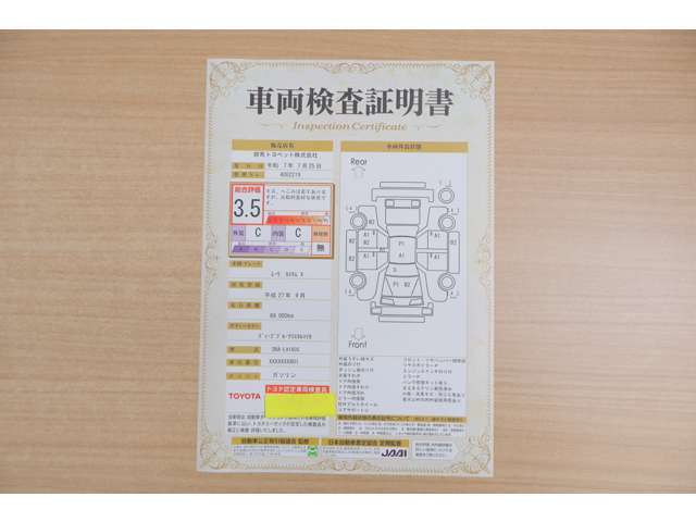 【車両検査証明書】店頭にて、クルマの状態が一目で分かる査証明書を公開中。トヨタ認定検査員が厳しく検査し、状態を点数と図解で表示しています。修復歴はもちろん、傷やヘコミの箇所や程度がご確認いただけます。