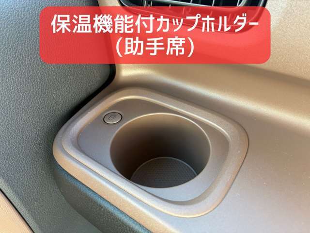 保温機能付きカップホルダー！運転席、助手席それぞれに配置されています。