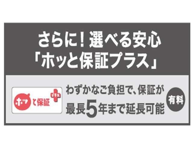 納車前の整備を徹底した確かな品質の中古車に加え、エンジンはもちろん純正オーディや純正カーナビなど幅広い部品の保証を【最長5年間】全国のホンダディーラーで受けられます！