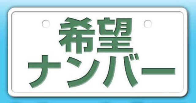 Aプラン画像：お好きな番号をお選びいただけます♪