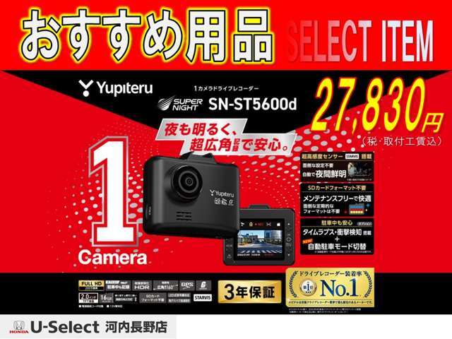 もしもの事故でもしっかり記録！コンパクトサイズのドラレコ　ユピテル SN-ST5500d。是非、この機会にご検討ください＾＾♪