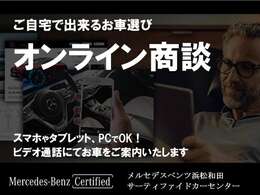 販売店に行かずに車をチェック！　ご自宅で気軽に相談できるオンライン商談