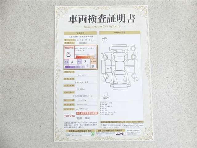 車両検査証明書付きです！だれでも中古車の状態がすぐにわかるよう、車のプロが客観的にチェック。車両の状態やわずかなキズも正確にお伝えします。