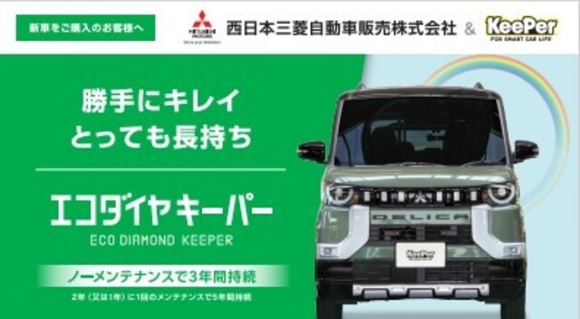 「勝手にキレイとっても長持ち」 ノーメンテナンスで効果が3年間持続。