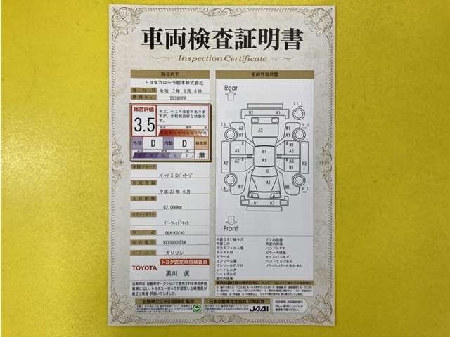 トヨタ自動車が認定した検査員が、厳正に検査した車両検査証明書を発行しています。キズの程度や場所を展開図で分かりやすく表示しているのでおクルマの状態がすぐ分かります。