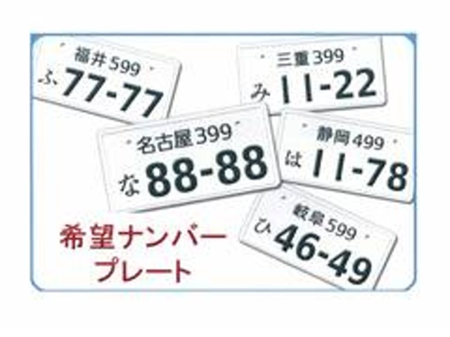 Aプラン画像：【希望ナンバープラン】　お誕生日、記念日、ラッキーナンバーなどお好きなナンバーをお選びいただけます♪　※一部抽選となる数字もございます。詳しくはスタッフまで・・・