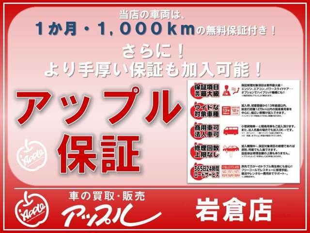 この車両はアップルあんしん2年保証（最大332項目・使用回数制限なし・走行距離制限なし・全国の最寄りのディーラーさんで修理可能）を付ける事が可能です、詳しくはスタッフまで♪