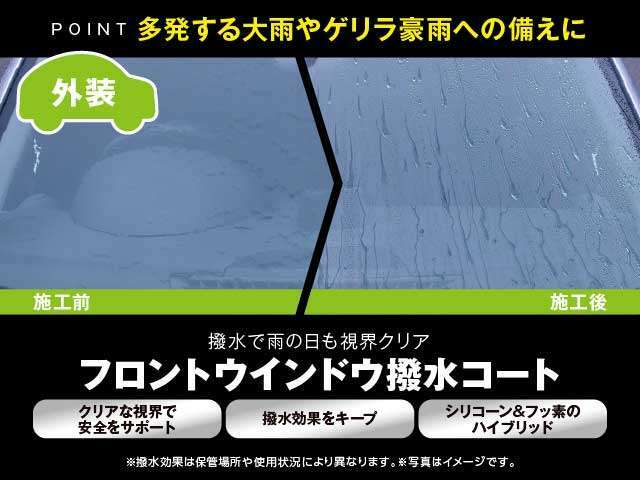 Bプラン画像：撥水で雨の日も視界をクリアにしてくれる『フロントウィンドウ撥水コート』撥水効果をキープしクリアな視界で安全をサポートしてくれます。多発する大雨やゲリラ豪雨に備えるためにおすすめしたい商品です。