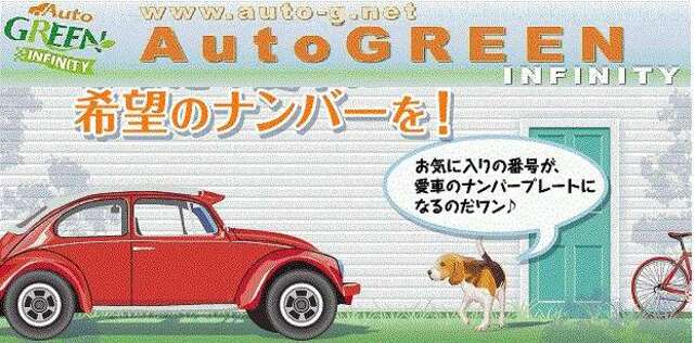 希望ナンバー取得パックです。手続きはすべて当店にてて行いますのでお好きな数字をお伝え頂くだけ！！※人気の数字は、抽選になることがございます。