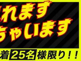【先着25名様限り】12/1～12/15の期間限定キャンペーン♪スマホ連携でユーチューブも音楽も聞けるディスプレイオーディオプレゼント！さらにバックカメラつけちゃいます♪年に1度のこの機会を見逃すな★