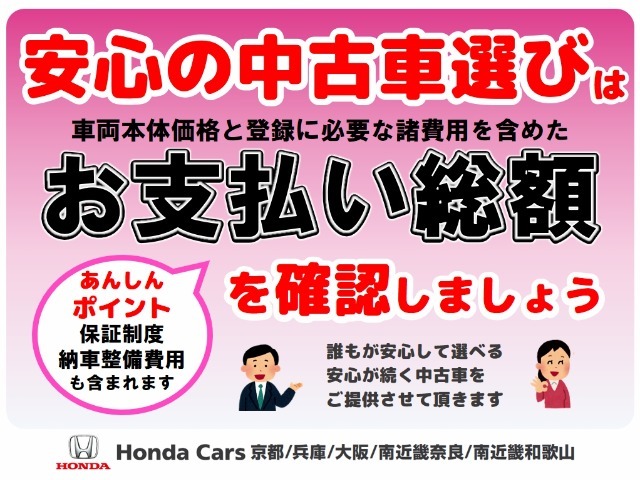 車両価格以外に必要な諸費用を含めたお支払い総額で検討しましょう。車両価格は安いけど諸費用が高い！なんてことにならないように購入必要な金額＝総額を表示しております