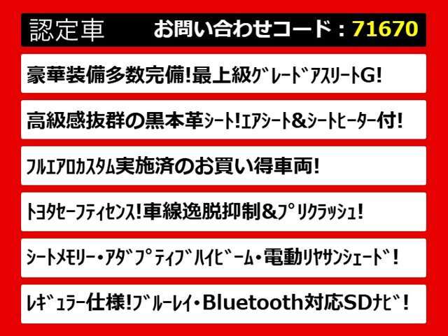 専門店として　禁煙　ワンオーナー（1オーナー）記録簿付　　モデリスタ　モデリスタフルエアロ　TRD　TRDフルエアロ　サンルーフ　プレミアムサウンド　黒革　白革　茶革　フォーブ革　赤革　など希少条件も多数！