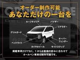 白でも黒でも…緑でも赤でもご希望のお色にて施工が可能です！！より拘った一台を作りましょう！！