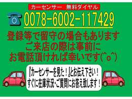 登録・納車等で留守の場合もございますので、ご来店の際はは事前にお電話下さい！