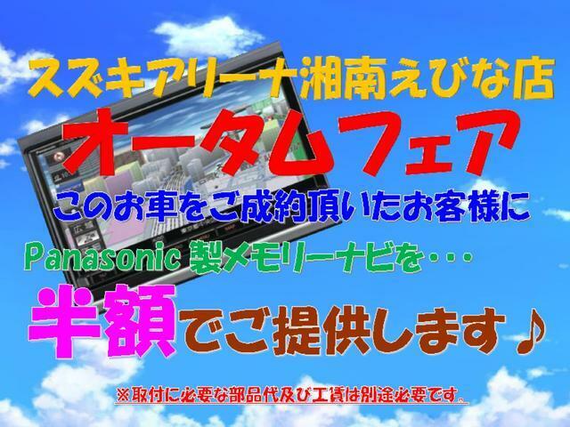 オータム記念！ご成約のお客様にスズキ純正Panasonicメモリーナビを半額でご提供☆