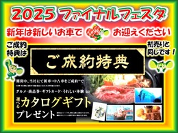 豪華なご成約プレゼント☆選べるカタログギフトをご用意しました♪このチャンスに是非！！