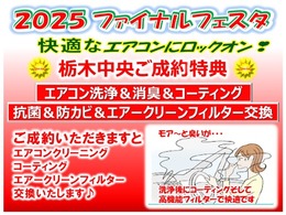 ご成約特典としてエアコンクリーニング＆コーティング・エアークリーンフィルターがついてきます♪いつでも快適な空間を保てます。