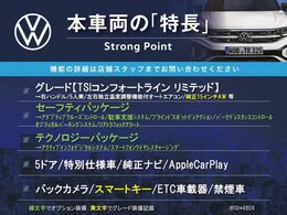 本車両の主な特徴をまとめました。上記の他にもお伝えしきれない魅力がございます。是非お気軽にお問い合わせ下さい。
