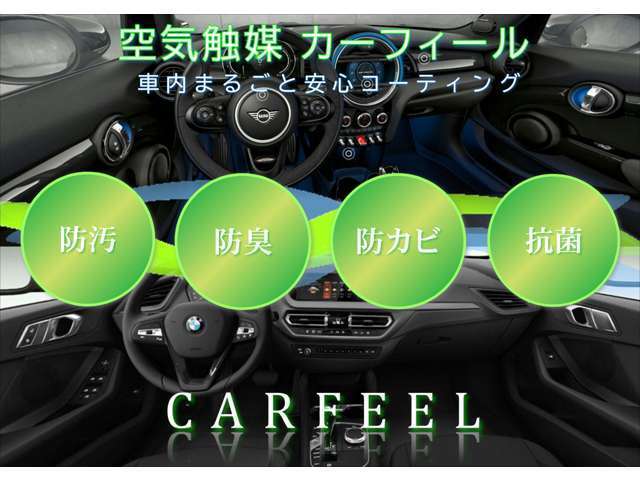 ◆空気触媒カーフィールは有害物質やいやな臭いを分解し大幅に低減します。一時的な効果の消臭スプレーや芳香剤はもう不要です。