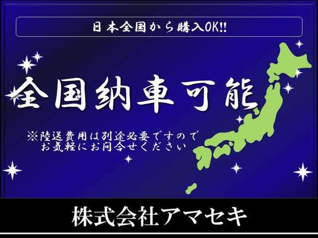 当店は全国どこでも納車が可能です！陸送費用はお尋ねください！