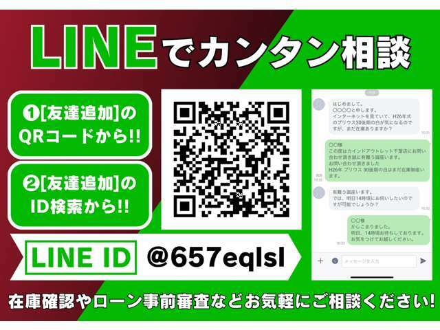 LINEでカンタン相談■カインドでは、公式LINEのアカウントがあります！電話やメールでのお問い合わせが面倒だなというかたは、お気軽にLINEにてお車相談を受け付けております！是非ご利用ください！