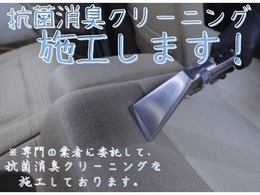 ルームクリーニング専門業者に依頼して内装抗菌消臭のクリーニングを行っております、基本的にシートまで外して行っておりますので、見違えるくらいきれいになっております。