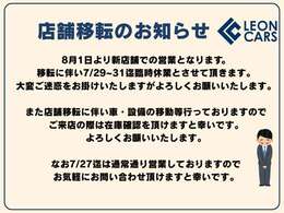 【店舗移転のお知らせ】8月1日より新店舗での営業となります。移転に伴い7/29～31迄臨時休業とさせて頂きます。大変ご迷惑をお掛けいたしますが宜しくお願いいたします。