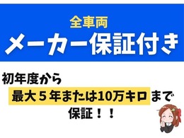 安心のメーカー保証付き！何か不具合やランプが付いた場合はすぐご連絡ください！！