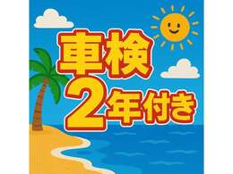 総額価格で車検取得してご納車になります。