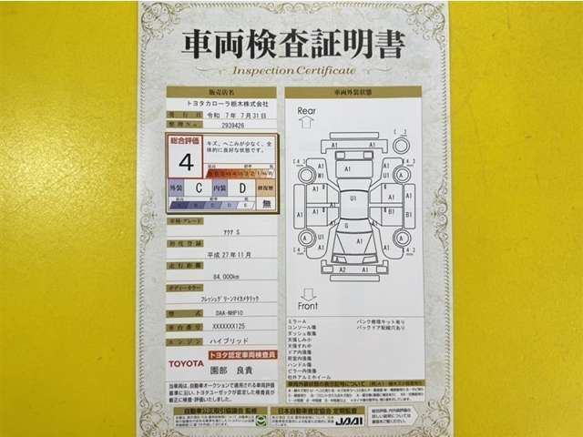 トヨタ自動車が認定した検査員が、厳正に検査した車両検査証明書を発行しています。キズの程度や場所を展開図で分かりやすく表示しているのでおクルマの状態がすぐ分かります。