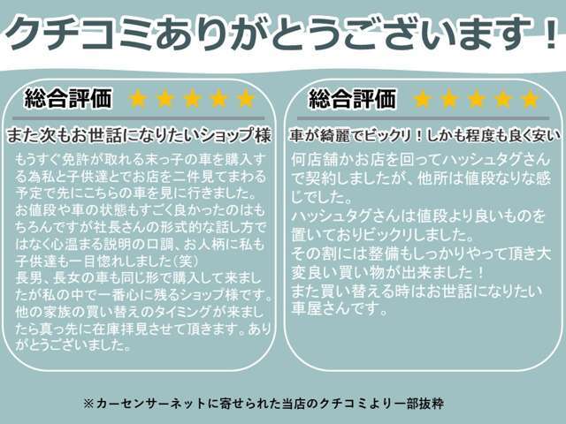 嬉しい口コミ誠にありがとうございます(^▽^)/これからもお客様に喜んでいただけるサービスを展開して参ります！！！