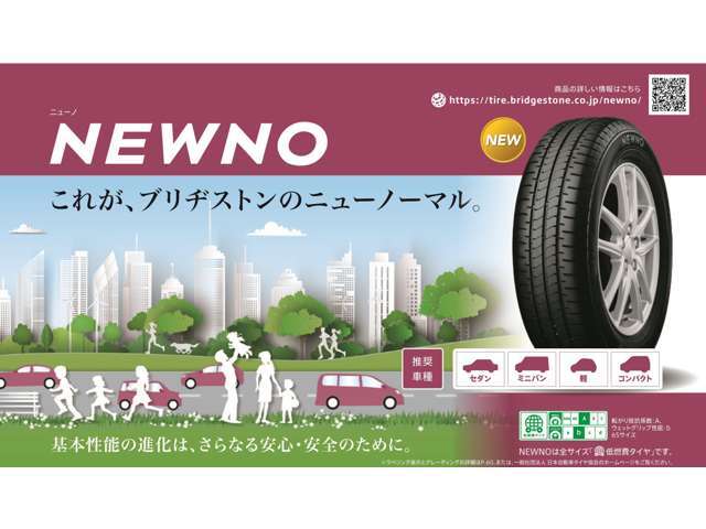 ご納車時にブリヂストンNEWNO新品タイヤ4本交換してご納車致します♪