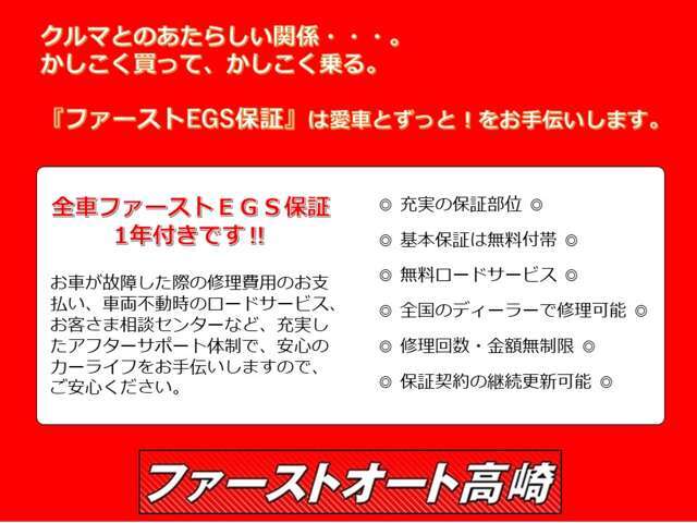 クルマとの新しい関係。かしこく買って、かしこく乗る！『ファーストカープレミア保証』は愛車とずっと！をお手伝いします。充実したアフターサポート体制で、安心のカーライフをお手伝いしますのでご安心ください。