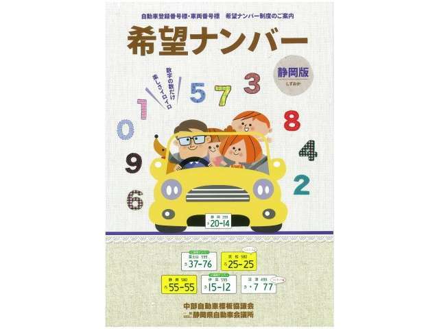 Aプラン画像：お客様のお好きな数字を指定可能プランです♪抽選番号も受付可能！これからの愛車に愛着ある数字をご提案！※別途ナンバープレート料金が必要です。