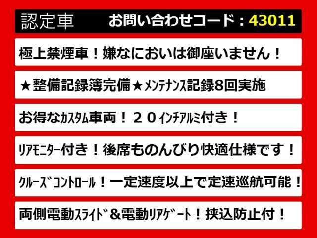 こちらのお車のおすすめポイントはコチラ！他のお車には無い魅力が御座います！ぜひご覧ください！