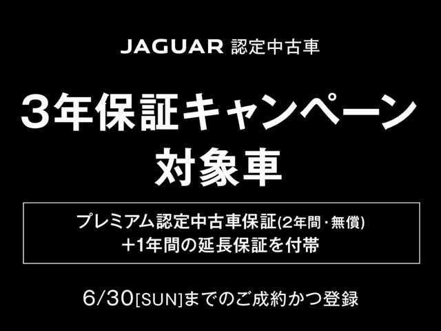 延長保証1年を無償提供させていただくことで、名義変更日から「3年間」の長期保証となります。　また、差額をいただけばプラス2年（合計4年間）にアップグレードできます。（4/1～6/30までの成約かつ登録）