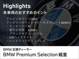 大阪BMW　BPS姫里店より品質の高い商品をお届けいたします！遠方からも沢山のお問い合わせを頂いています。是非、一度お問い合わせ下さいませ！！0078-6002-582225　　BPS姫里へ