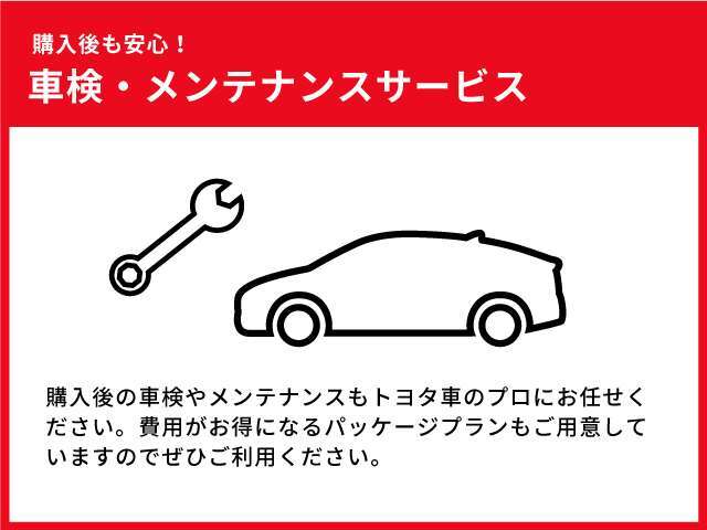 Bプラン画像：おススメ商品その2【メンテナンスパック】お車に必要な整備を最適な時期に行う、お得で便利なメンテナンスシステムをご用意しております！