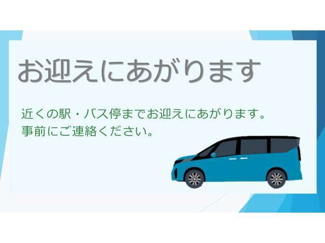 交通機関で来られるとバス停、駅などが遠く、戸畑バイパスに面しているため歩道のないところもございます。当店をご利用の際は最寄りの駅、バス停を教えて頂ければお迎えに上がりますので、お気軽にご連絡ください。