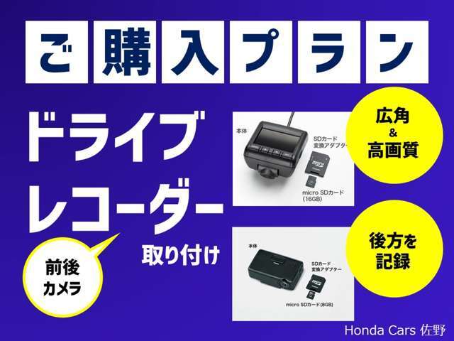 Bプラン画像：もしもの時に、役立つドラレコ最近は、つける方が非常に増えています。前後カメラで前も後ろも安心録画☆