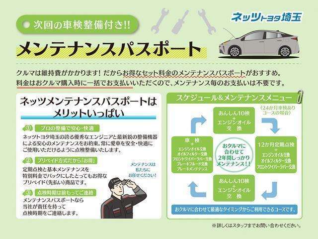 【メンテナンスパスポート】U-carだからこそ、大事に長く乗りたい！という方におすすめ♪メンテナンスパスポートなら、2年間の点検が約2割お得！当社のサービス工場なら、埼玉県内どこでもご利用可能です☆