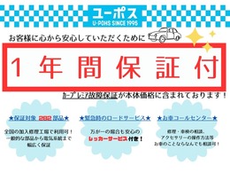 ユーポス洲本インター店では、すべてのお客様に安心していただけるよう、充実した保証を本体価格に含めております。走行距離無制限・レッカー付きです。詳しい保証内容についてもお気軽にご連絡ください。